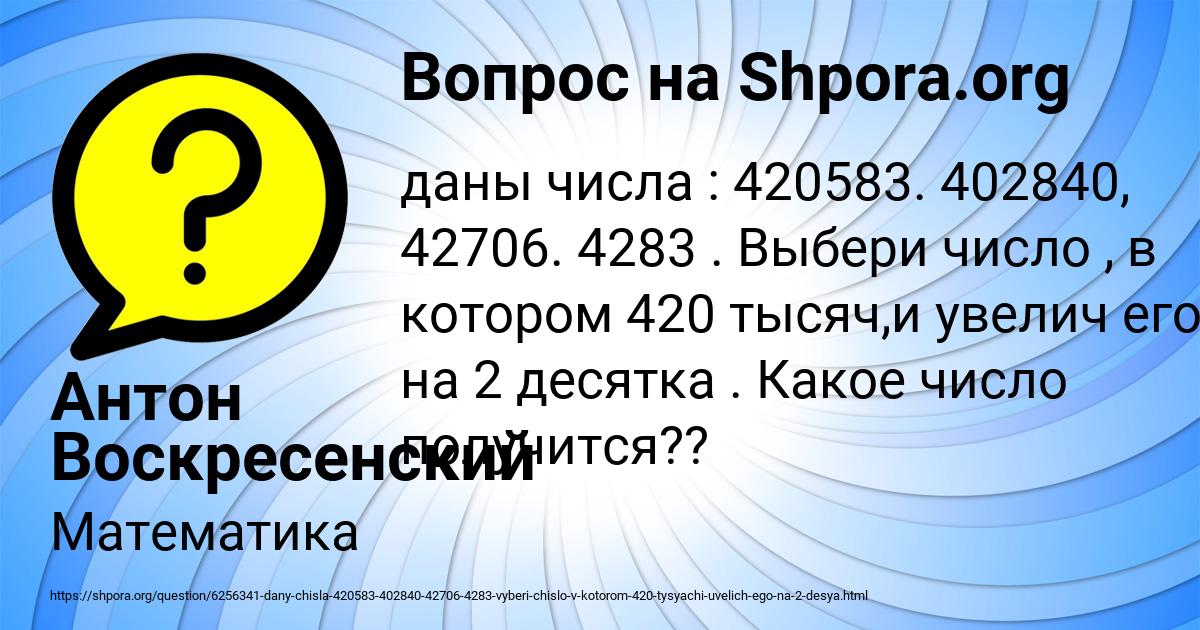Картинка с текстом вопроса от пользователя Антон Воскресенский