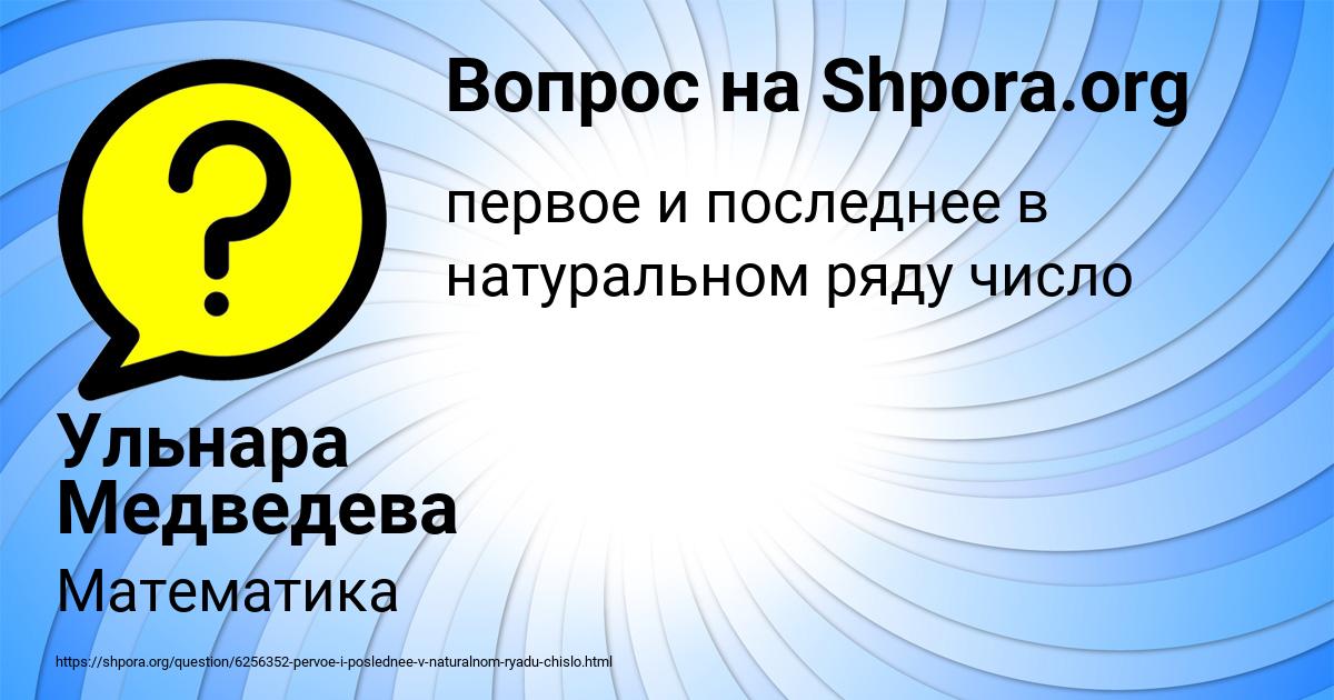 Картинка с текстом вопроса от пользователя Ульнара Медведева