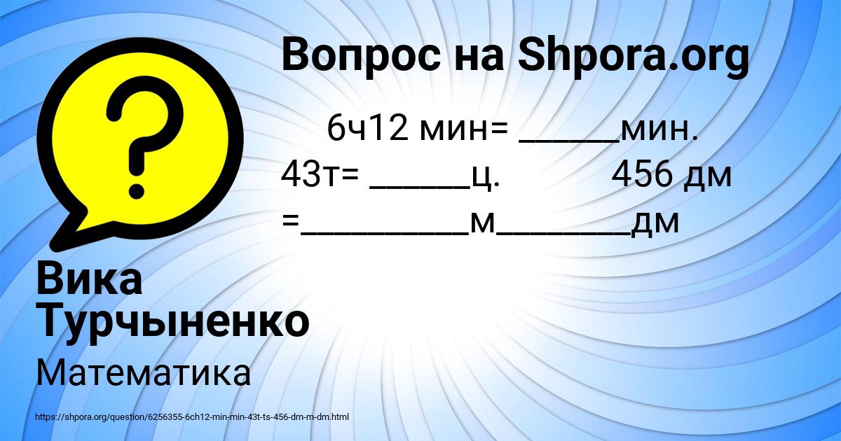 Картинка с текстом вопроса от пользователя Вика Турчыненко
