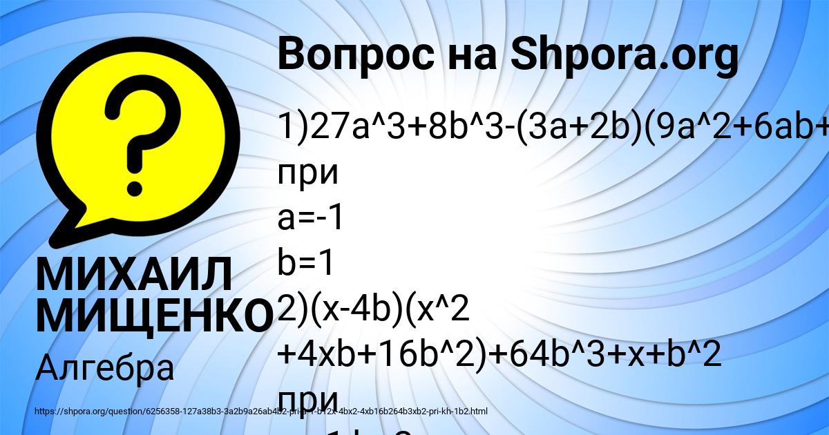 Картинка с текстом вопроса от пользователя МИХАИЛ МИЩЕНКО