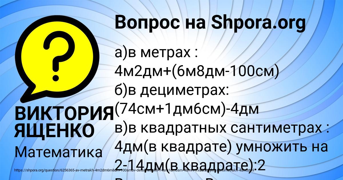 Картинка с текстом вопроса от пользователя ВИКТОРИЯ ЯЩЕНКО