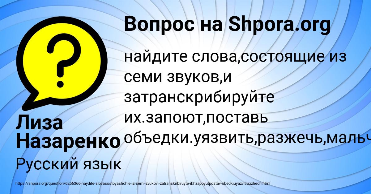 Картинка с текстом вопроса от пользователя Лиза Назаренко
