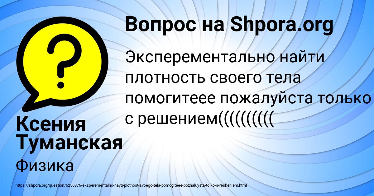 Картинка с текстом вопроса от пользователя Ксения Туманская