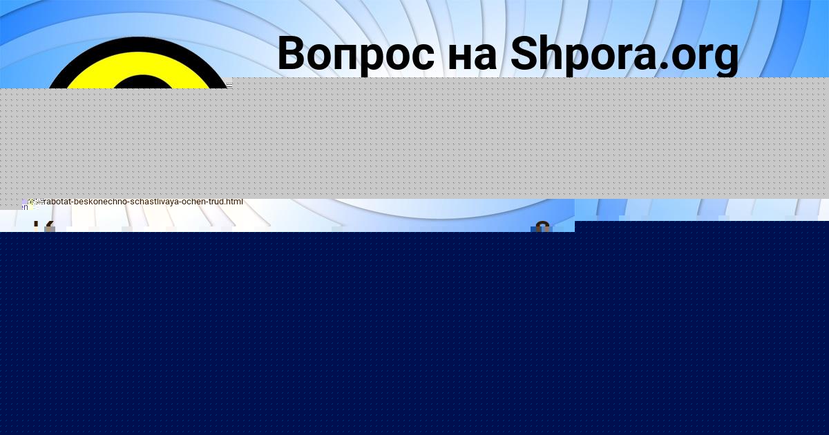 Картинка с текстом вопроса от пользователя Митя Соломахин