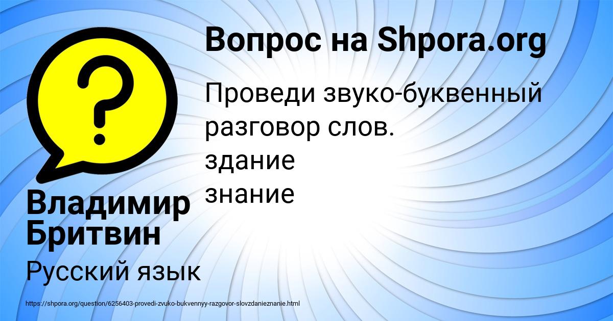 Картинка с текстом вопроса от пользователя Владимир Бритвин