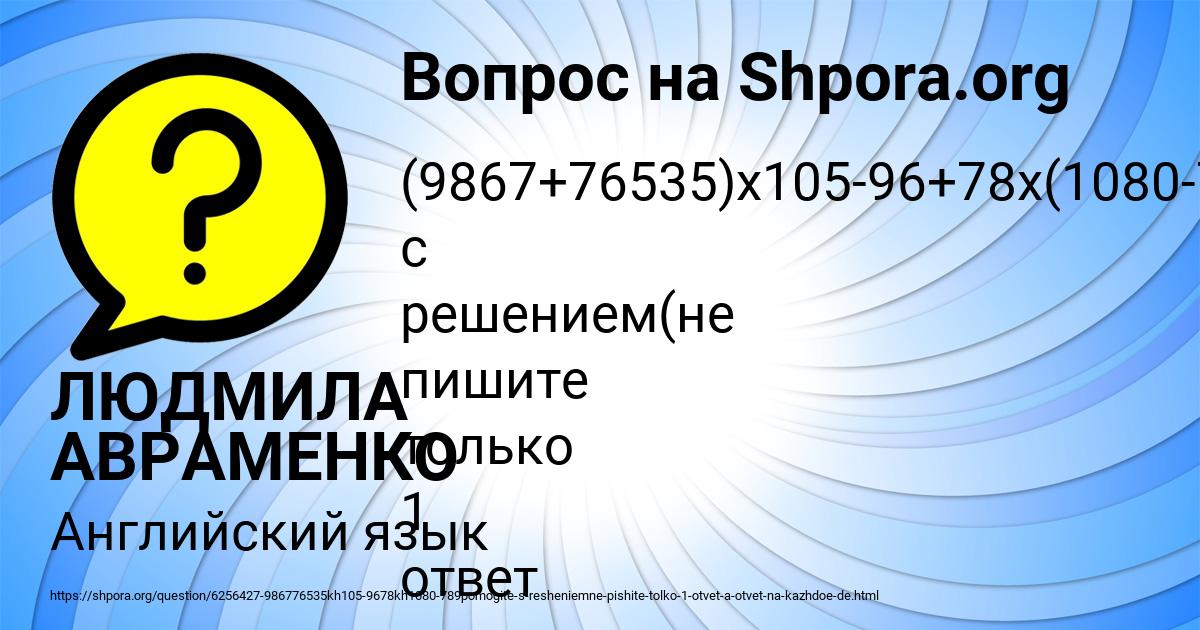 Картинка с текстом вопроса от пользователя ЛЮДМИЛА АВРАМЕНКО