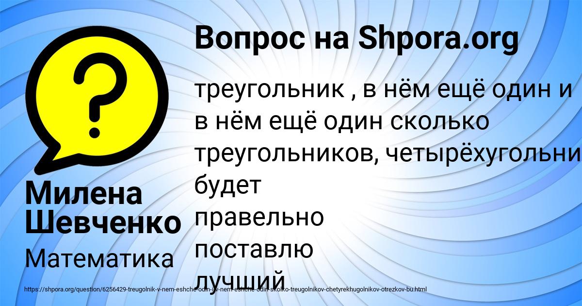 Картинка с текстом вопроса от пользователя Милена Шевченко