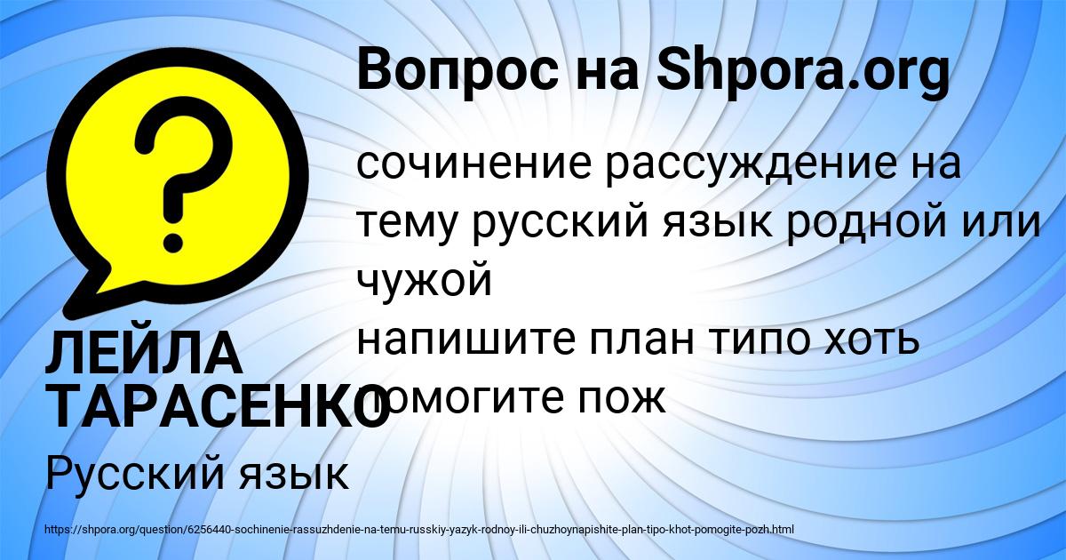 Картинка с текстом вопроса от пользователя ЛЕЙЛА ТАРАСЕНКО