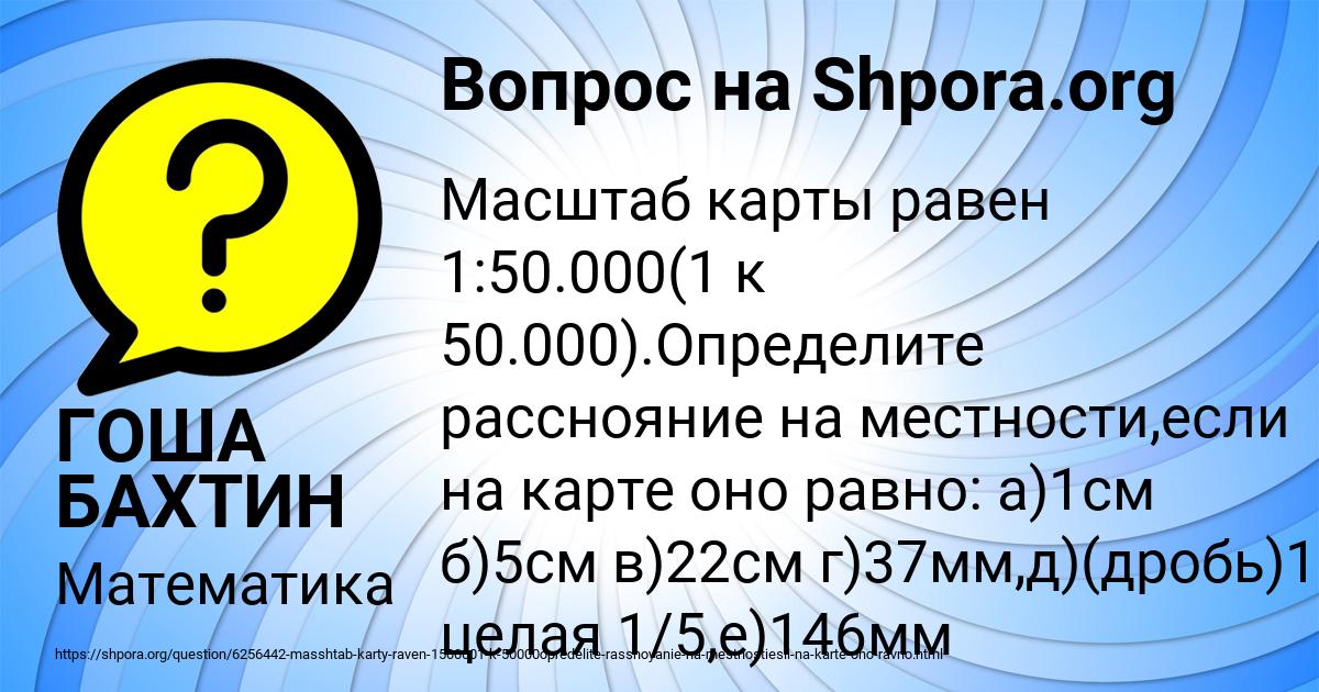 Картинка с текстом вопроса от пользователя ГОША БАХТИН