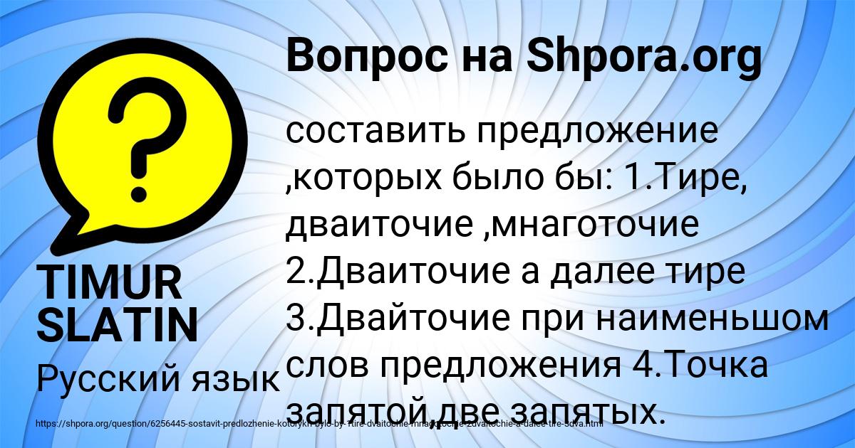 Картинка с текстом вопроса от пользователя TIMUR SLATIN