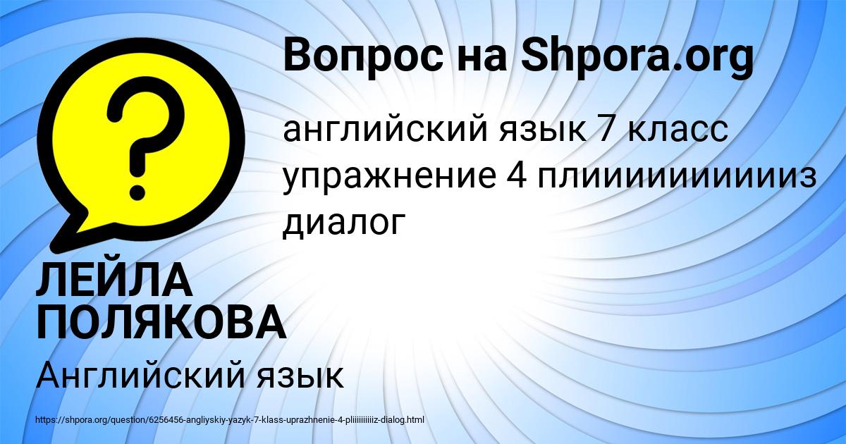 Картинка с текстом вопроса от пользователя ЛЕЙЛА ПОЛЯКОВА