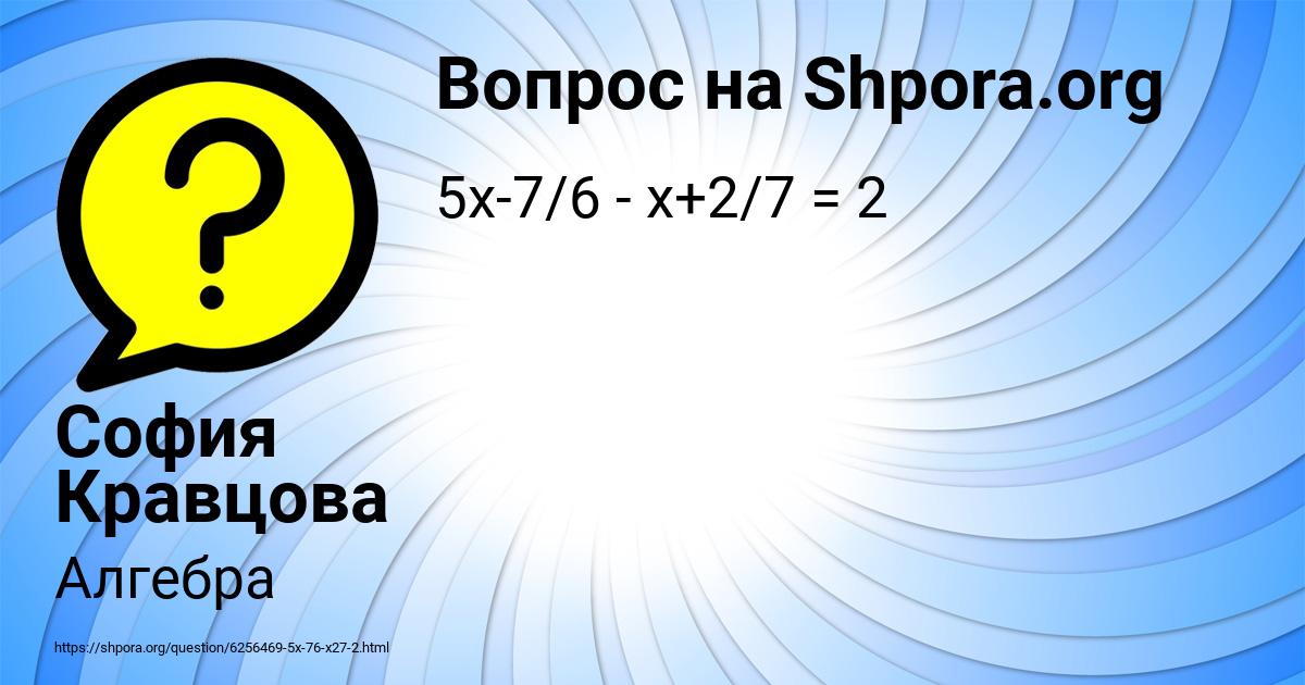 Картинка с текстом вопроса от пользователя София Кравцова