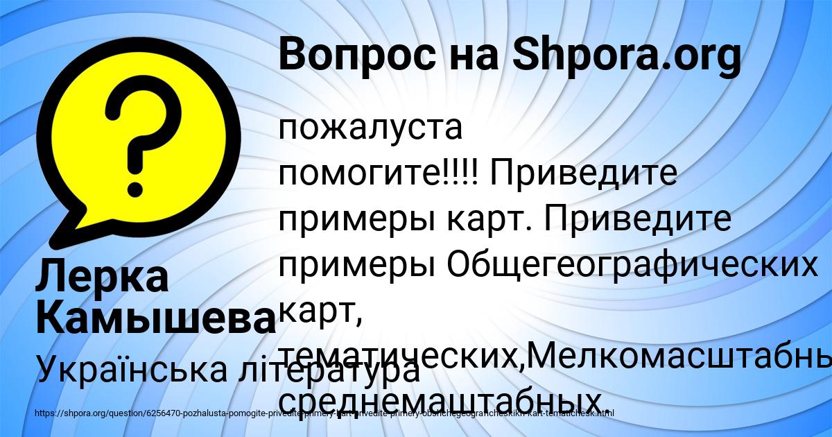 Картинка с текстом вопроса от пользователя Лерка Камышева