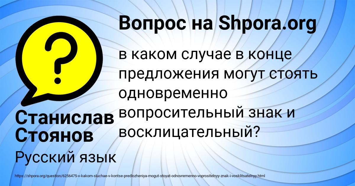 Картинка с текстом вопроса от пользователя Станислав Стоянов
