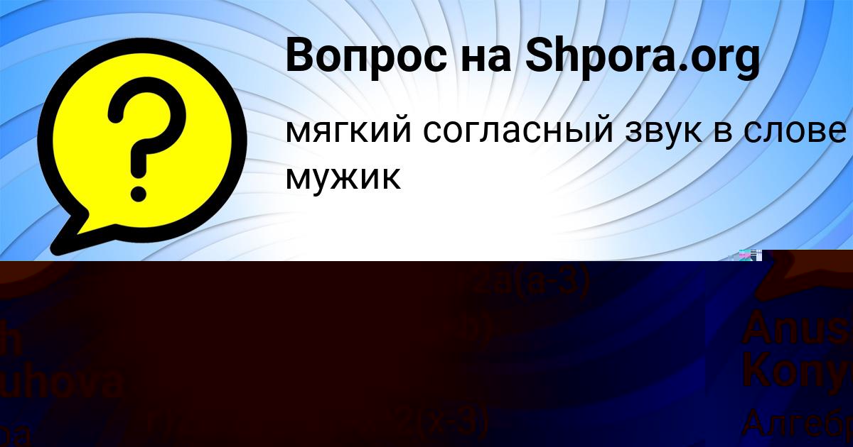 Картинка с текстом вопроса от пользователя Anush Konyuhova