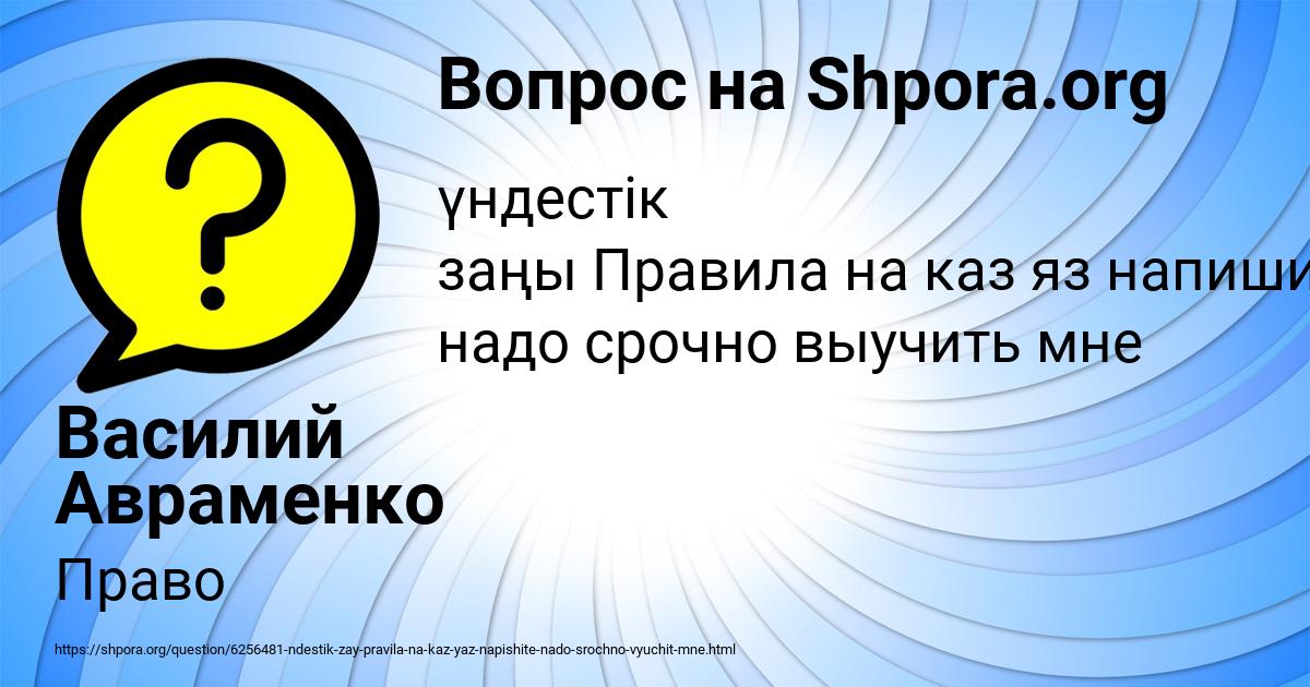Картинка с текстом вопроса от пользователя Василий Авраменко