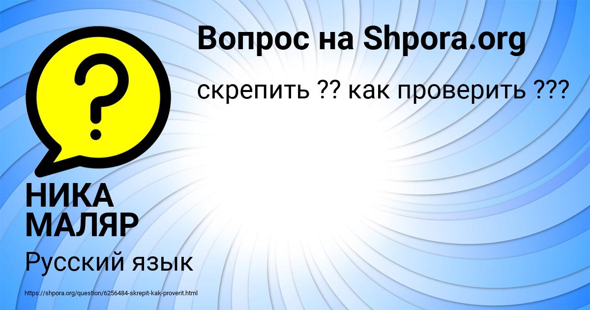 Картинка с текстом вопроса от пользователя НИКА МАЛЯР