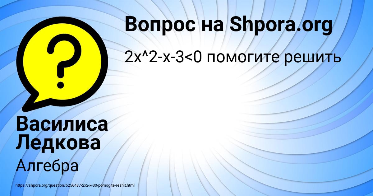 Картинка с текстом вопроса от пользователя Василиса Ледкова