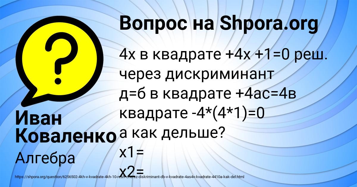 Картинка с текстом вопроса от пользователя Иван Коваленко