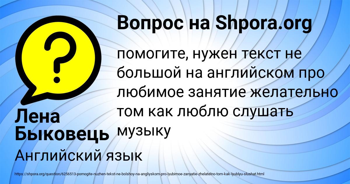Картинка с текстом вопроса от пользователя Лена Быковець