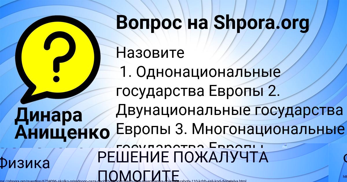 Картинка с текстом вопроса от пользователя Динара Анищенко