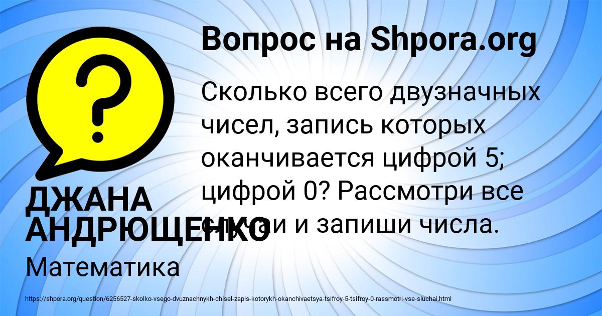 Картинка с текстом вопроса от пользователя ДЖАНА АНДРЮЩЕНКО