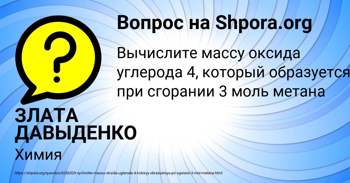 Картинка с текстом вопроса от пользователя ЗЛАТА ДАВЫДЕНКО