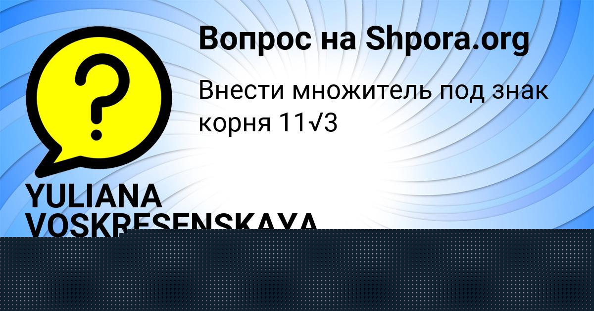 Картинка с текстом вопроса от пользователя Дарина Моисеенко