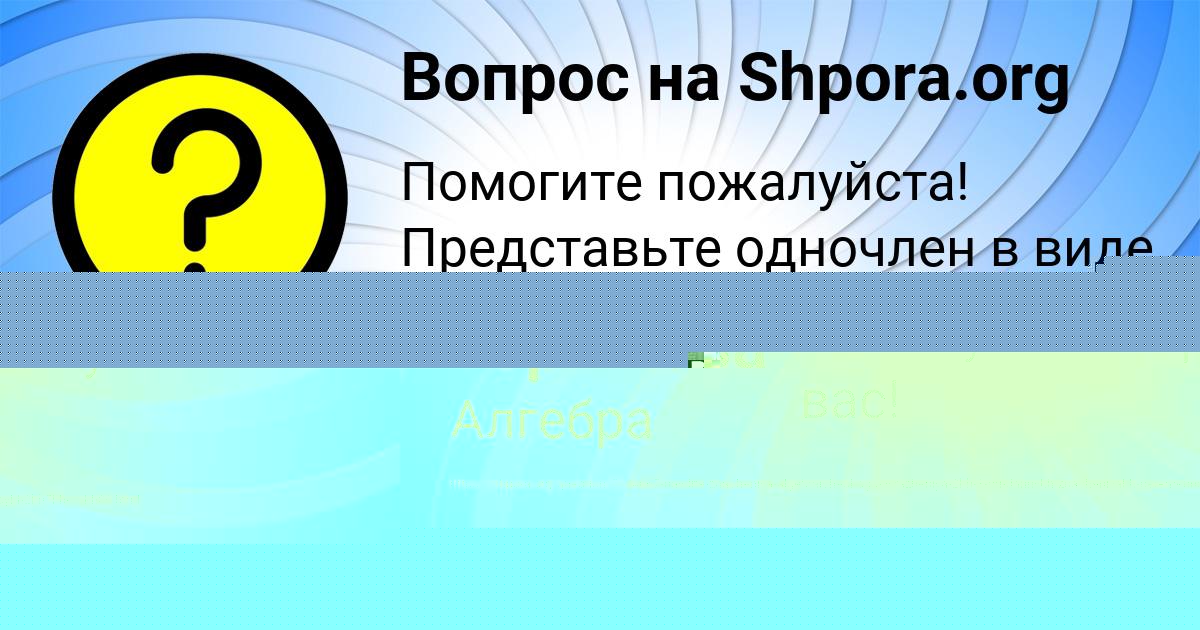 Картинка с текстом вопроса от пользователя Коля Чумаченко