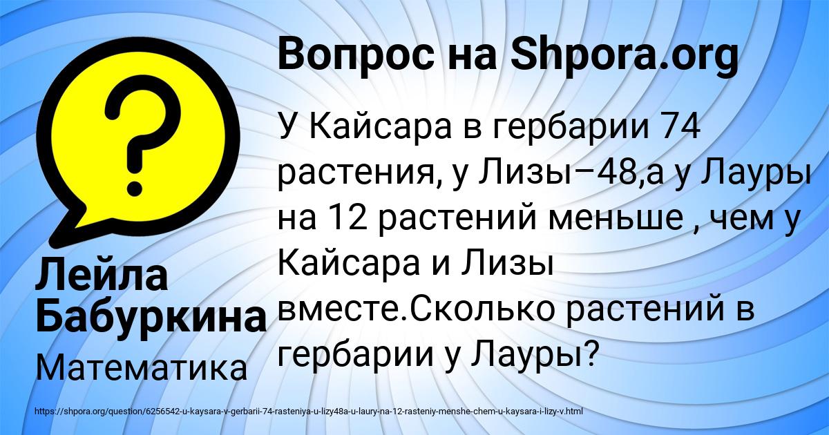 Картинка с текстом вопроса от пользователя Лейла Бабуркина