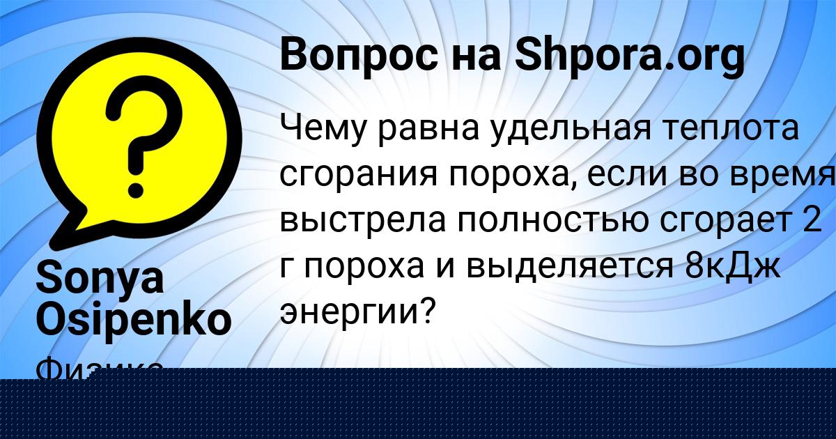 Картинка с текстом вопроса от пользователя Софья Кузьменко