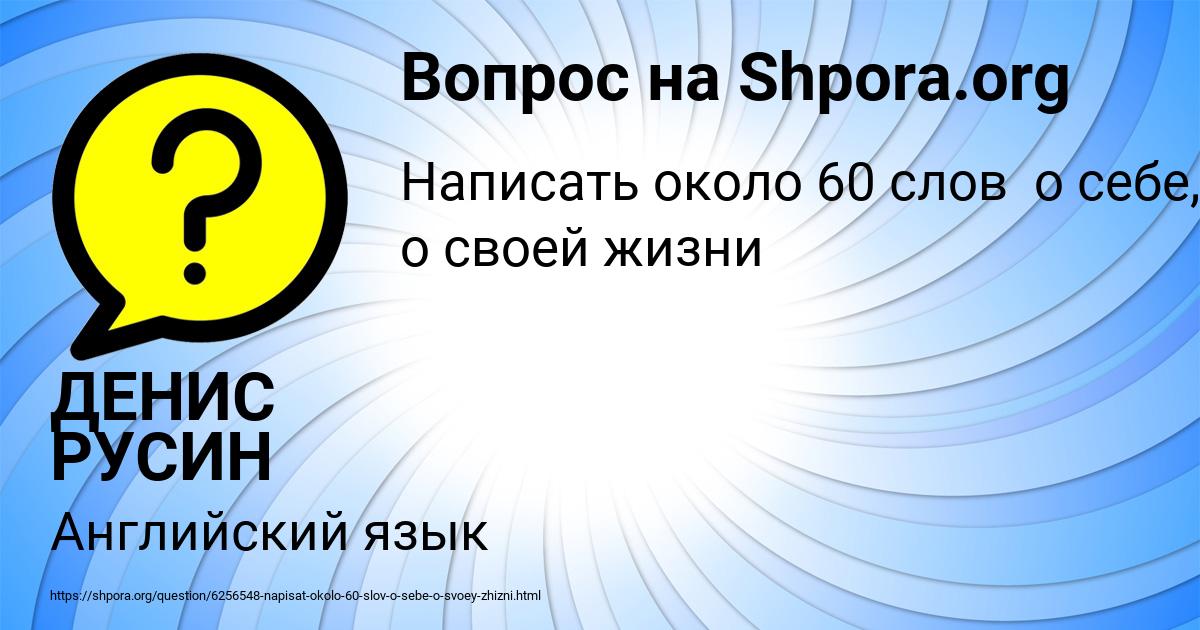 Картинка с текстом вопроса от пользователя ДЕНИС РУСИН