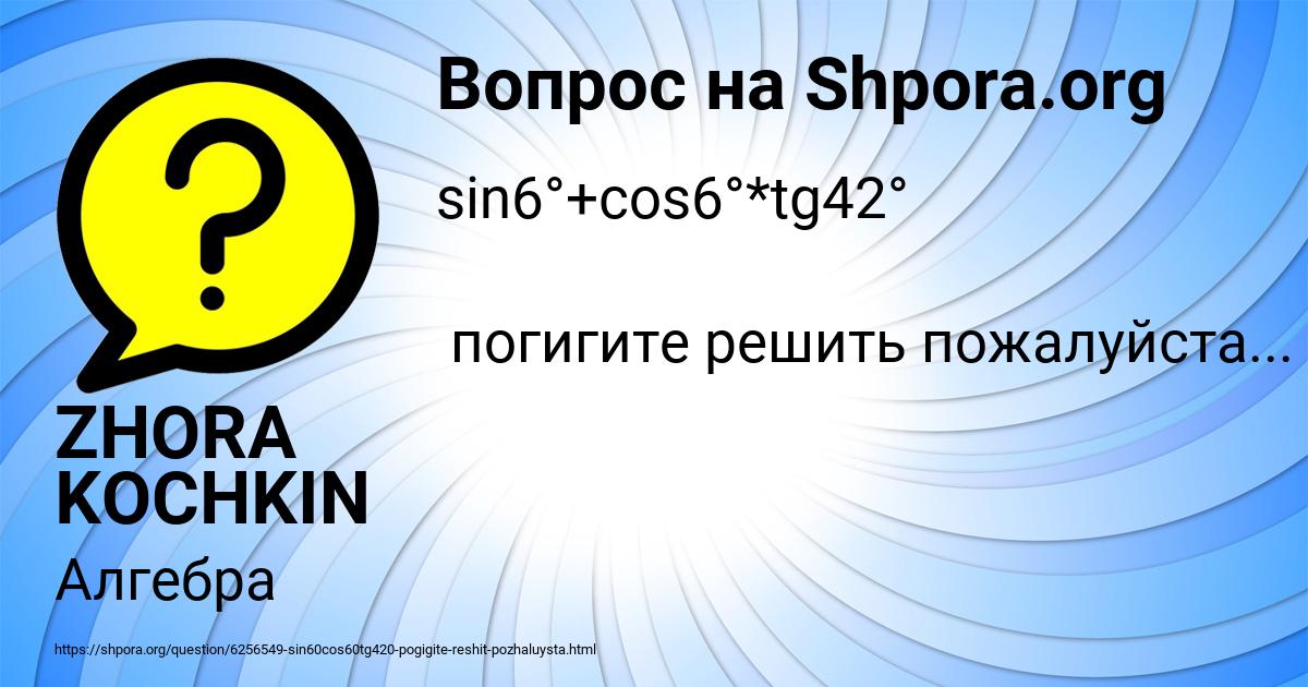 Картинка с текстом вопроса от пользователя ZHORA KOCHKIN