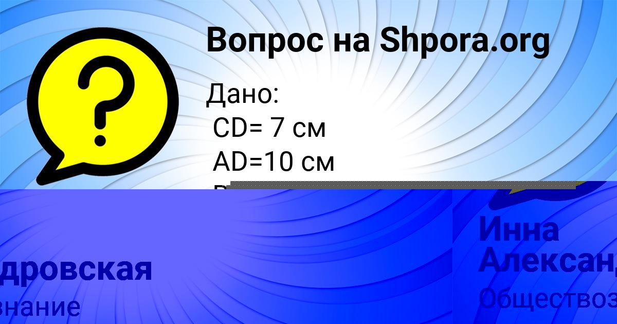 Картинка с текстом вопроса от пользователя Инна Александровская