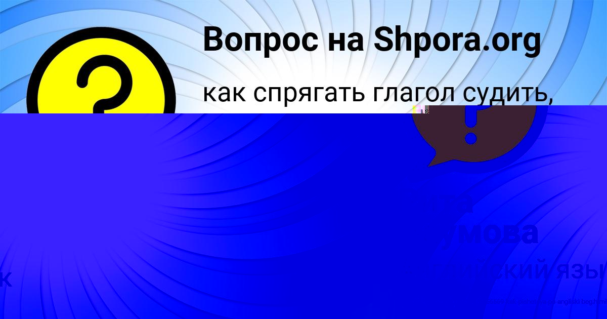 Картинка с текстом вопроса от пользователя Рита Наумова