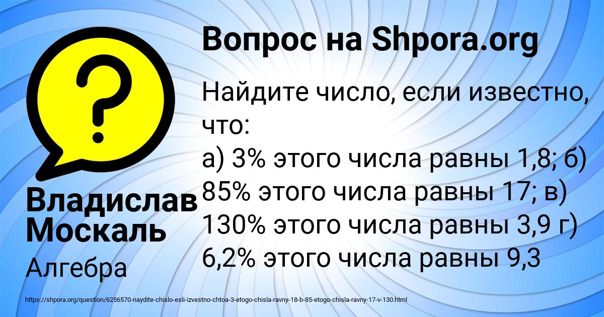 Картинка с текстом вопроса от пользователя Владислав Москаль