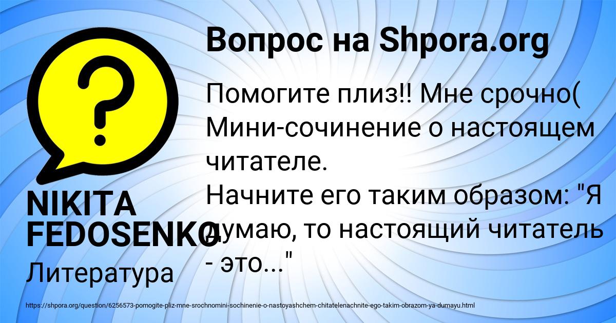 Картинка с текстом вопроса от пользователя NIKITA FEDOSENKO