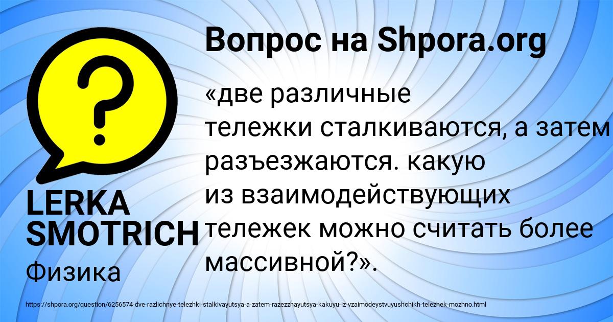 Картинка с текстом вопроса от пользователя LERKA SMOTRICH