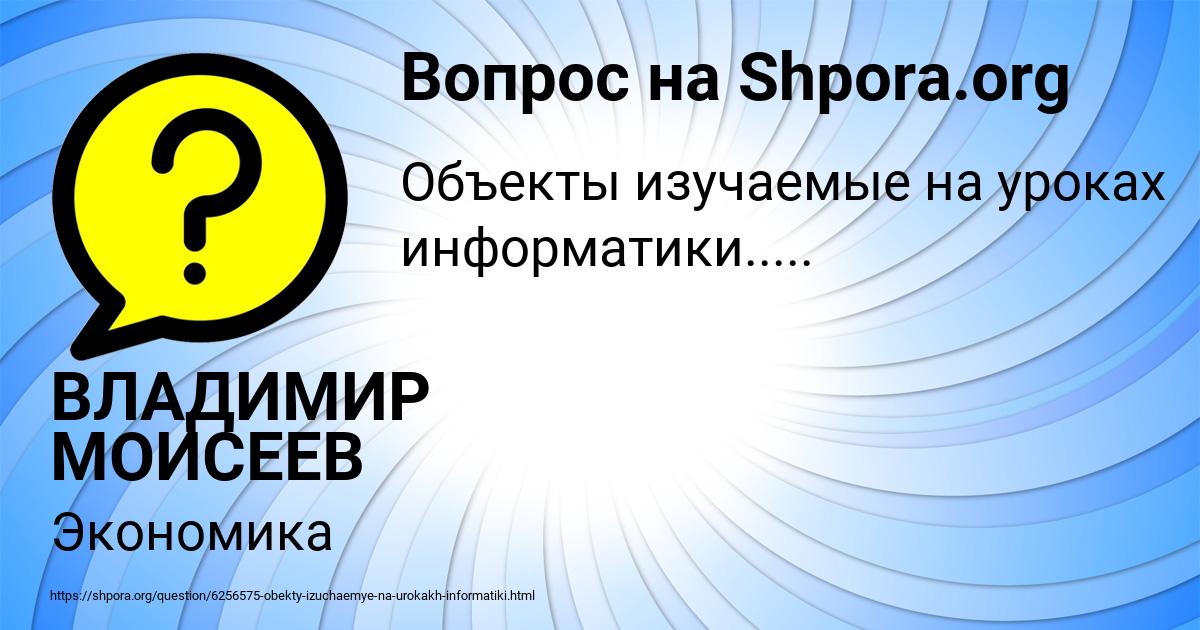 Картинка с текстом вопроса от пользователя ВЛАДИМИР МОИСЕЕВ