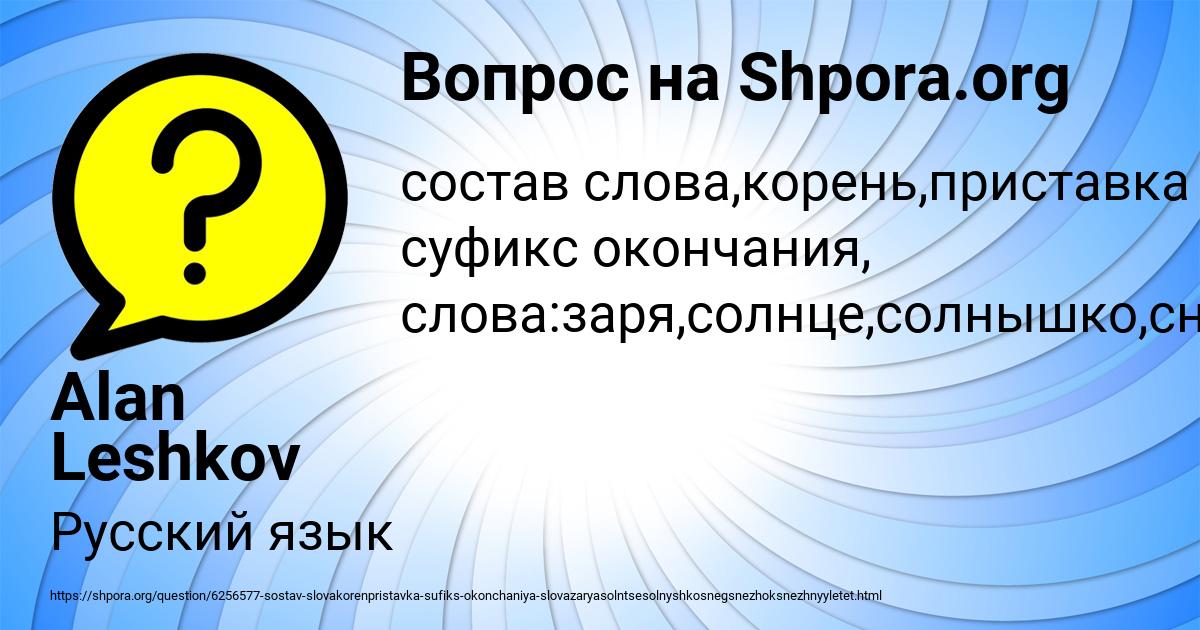 Картинка с текстом вопроса от пользователя Alan Leshkov