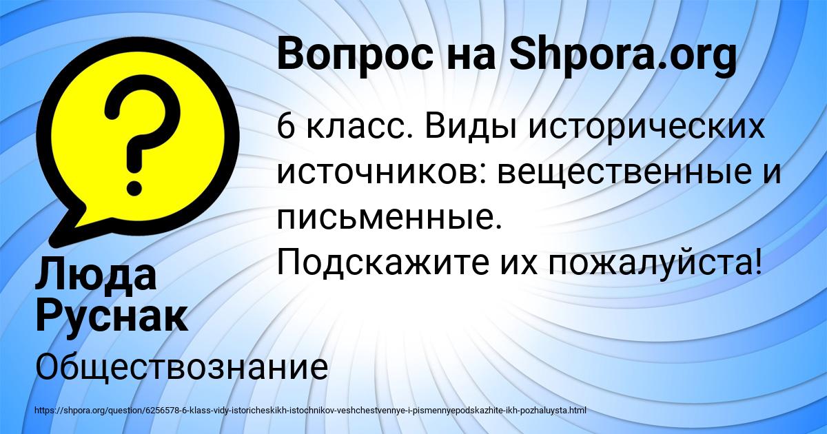 Картинка с текстом вопроса от пользователя Люда Руснак