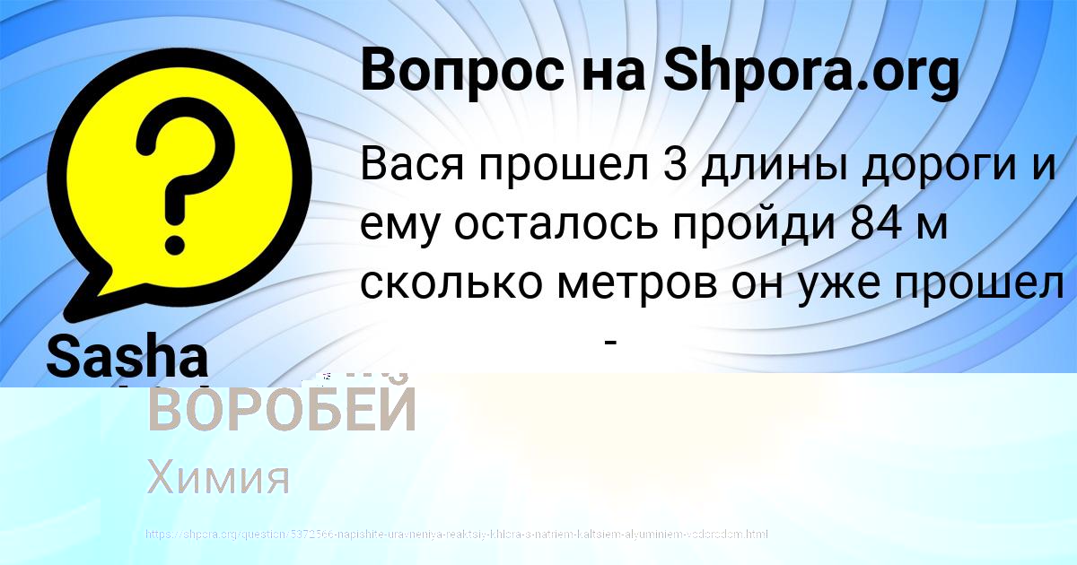 Картинка с текстом вопроса от пользователя Sasha Babicheva