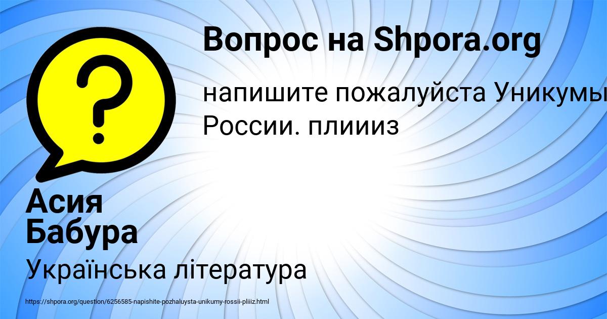 Картинка с текстом вопроса от пользователя Асия Бабура