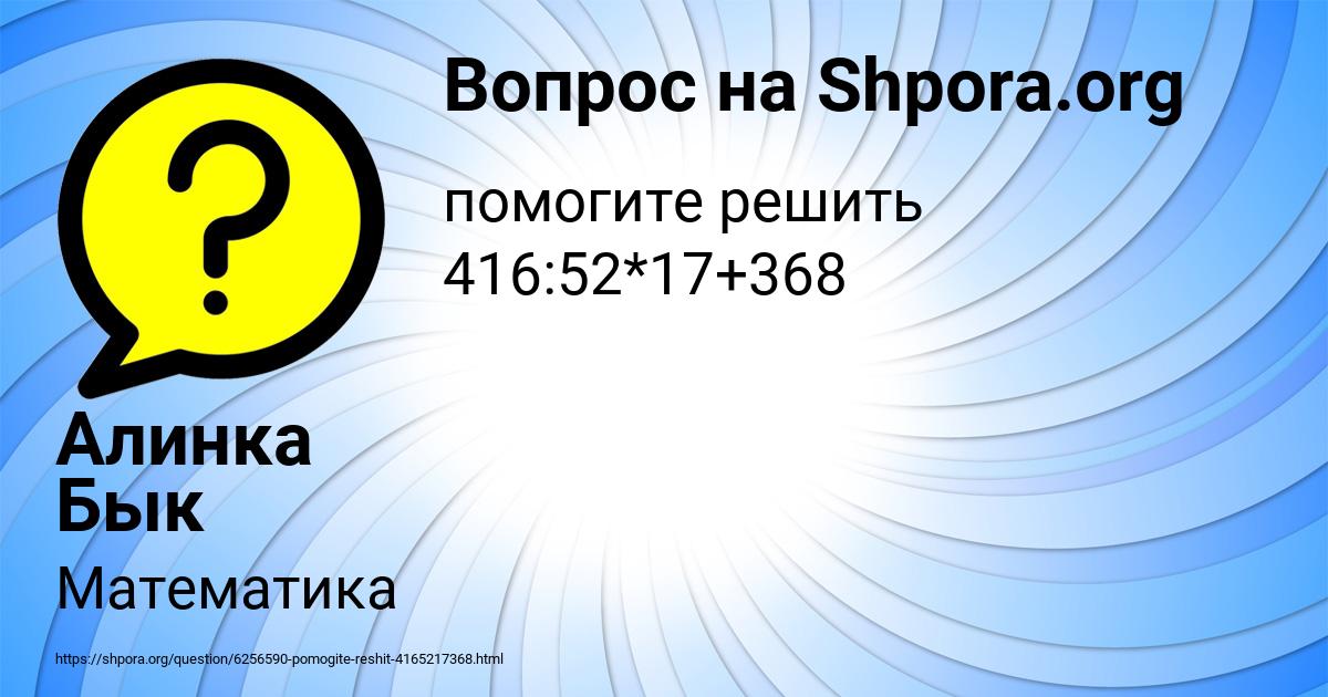 Картинка с текстом вопроса от пользователя Алинка Бык