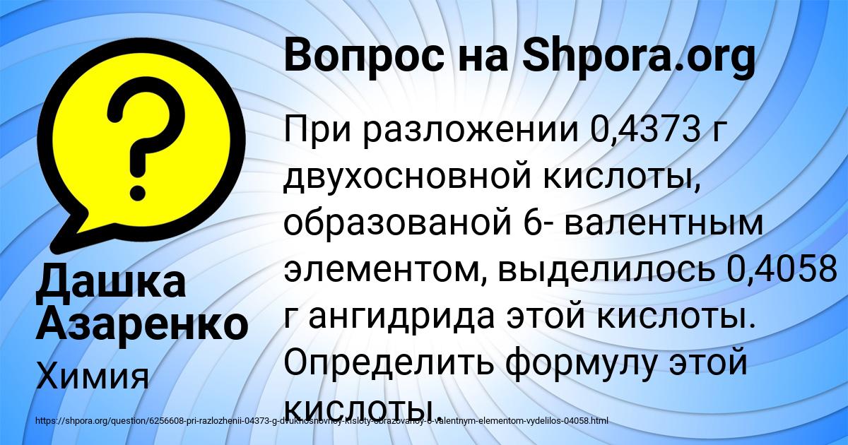 Картинка с текстом вопроса от пользователя Дашка Азаренко