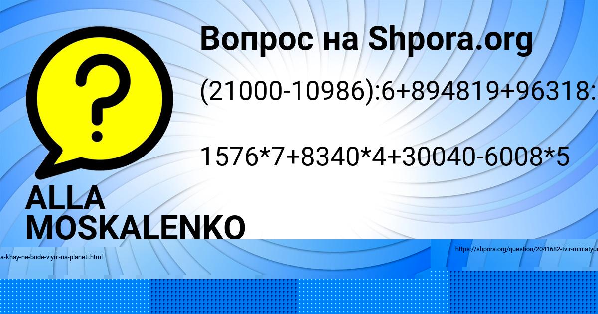 Картинка с текстом вопроса от пользователя ALLA MOSKALENKO