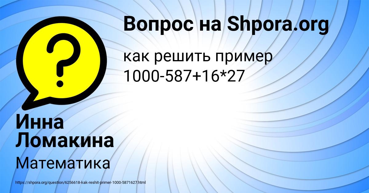 Картинка с текстом вопроса от пользователя Инна Ломакина