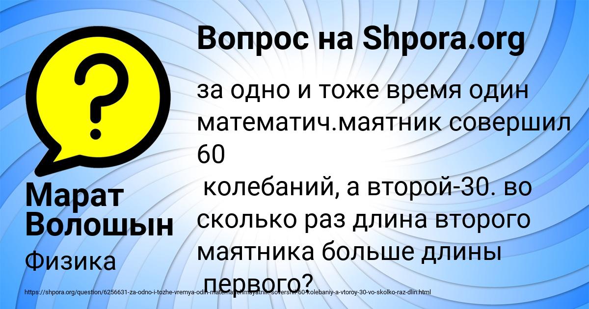 Картинка с текстом вопроса от пользователя Марат Волошын