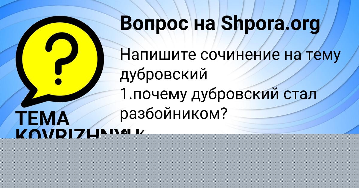 Картинка с текстом вопроса от пользователя Коля Вышневецький