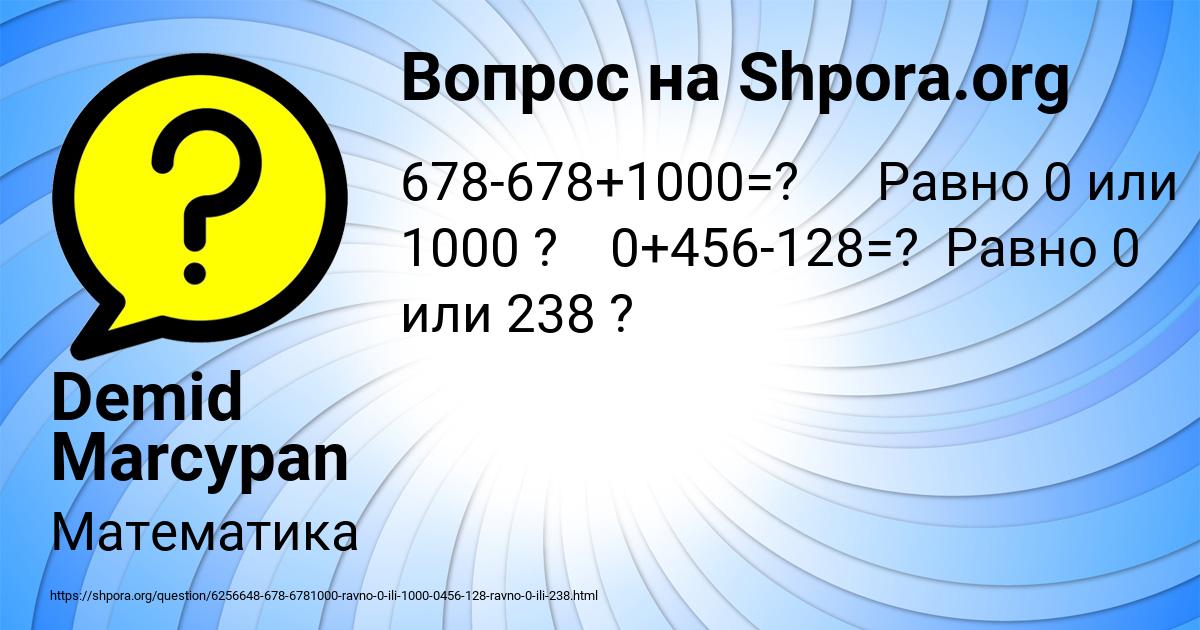 Картинка с текстом вопроса от пользователя Demid Marcypan